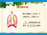 人教版生物七年级下册 第三章  人体的呼吸    第二节  发生在肺内的气体交换（案例一）-课件