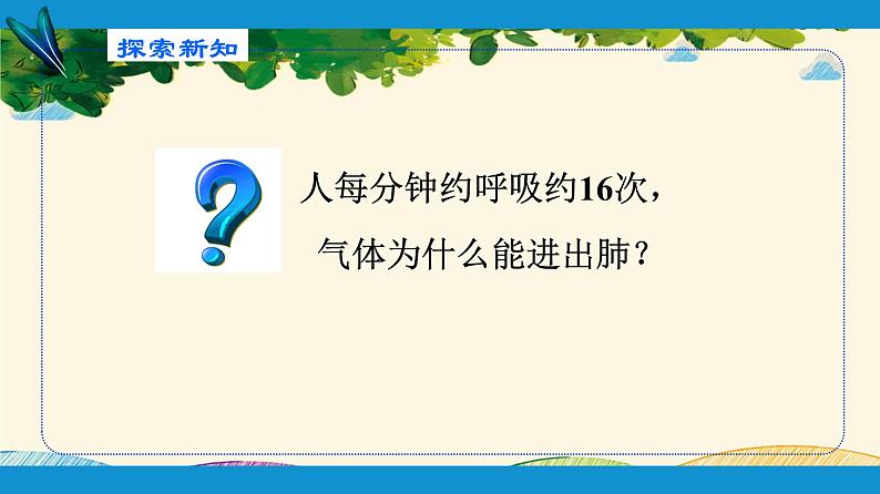 人教版生物七年级下册 第三章  人体的呼吸    第二节  发生在肺内的气体交换（案例一）-课件05