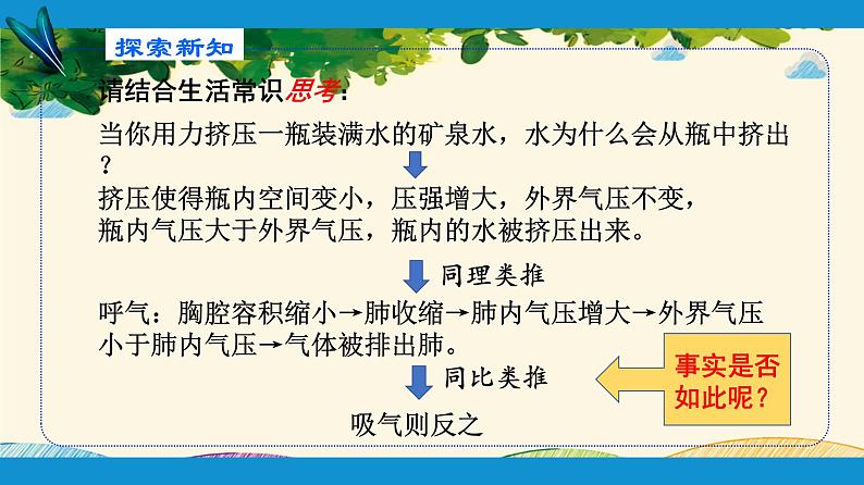 人教版生物七年级下册 第三章  人体的呼吸    第二节  发生在肺内的气体交换（案例一）-课件06