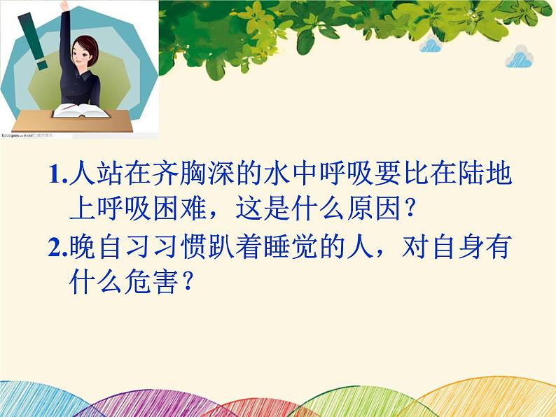 人教版生物七年级下册 第三章  人体的呼吸    第二节 发生在肺内的气体交换（案例二）-课件07