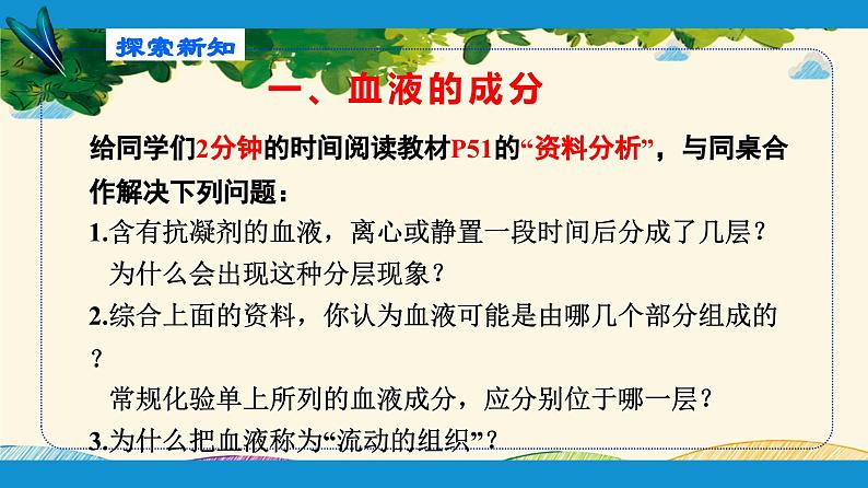 人教版生物七年级下册 第四章  人体内物质 的运输 第一节  流动的组织——血液（案例一）-课件03