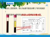 人教版生物七年级下册 第四章  人体内物质 的运输 第一节  流动的组织——血液（案例一）-课件