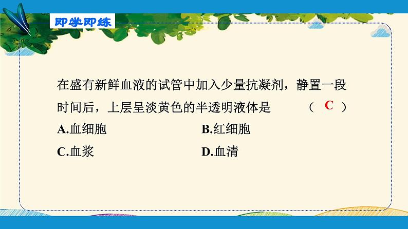 人教版生物七年级下册 第四章  人体内物质 的运输 第一节  流动的组织——血液（案例一）-课件08