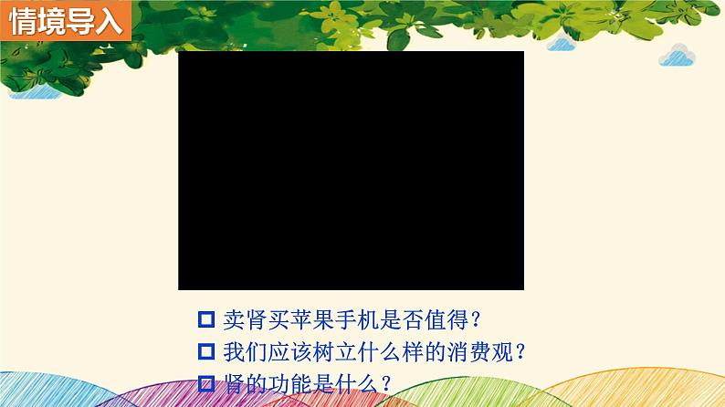 人教版生物七年级下册 第五章  人体内废物 的排出（案例一）第一课时课件02