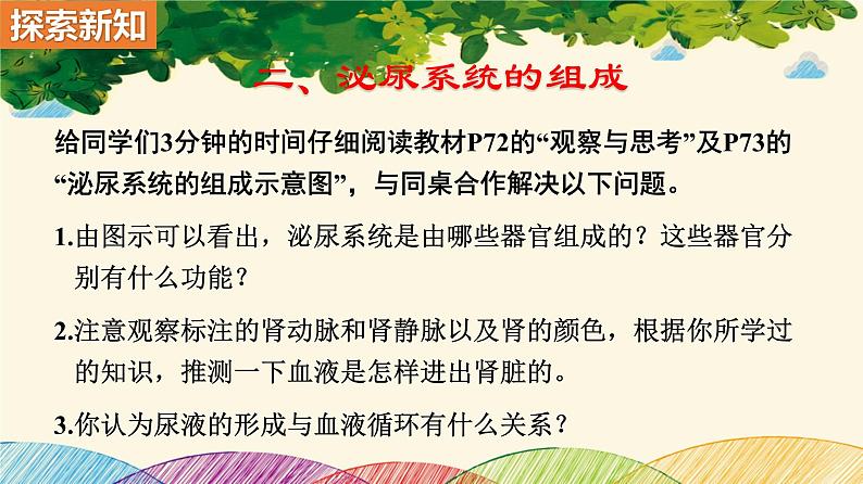 人教版生物七年级下册 第五章  人体内废物 的排出（案例一）第一课时课件05