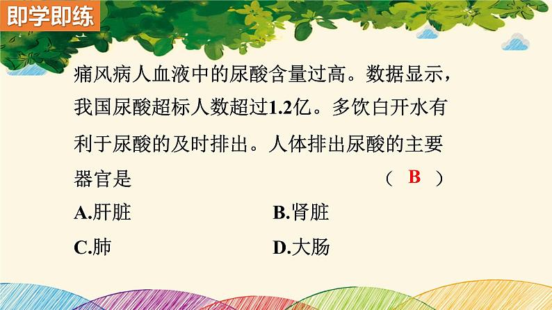 人教版生物七年级下册 第五章  人体内废物 的排出（案例一）第一课时课件07