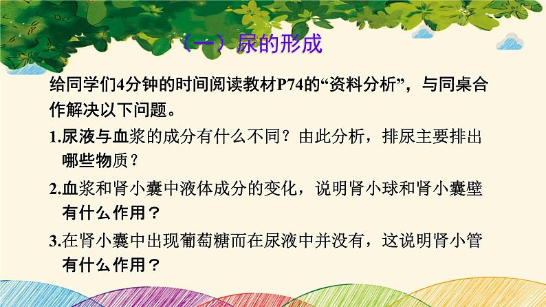 人教版生物七年级下册 第五章  人体内废物 的排出（案例一）第二课时课件04