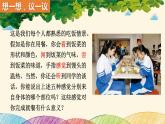 人教版生物七年级下册 第六章  人体生命活 动的调节   第一节  人体对外界环境的感知 （案例一）第一课时-课件