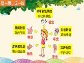 人教版生物七年级下册 第六章  人体生命活 动的调节   第一节  人体对外界环境的感知 （案例一）第一课时-课件