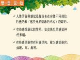 人教版生物七年级下册 第六章  人体生命活 动的调节   第一节  人体对外界环境的感知 （案例一）第一课时-课件