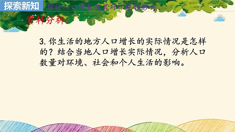 人教版生物七年级下册 第七章  人类活动对 生物圈的影响  第一节  分析人类活动对生态环境的影响（案例一）-课件05