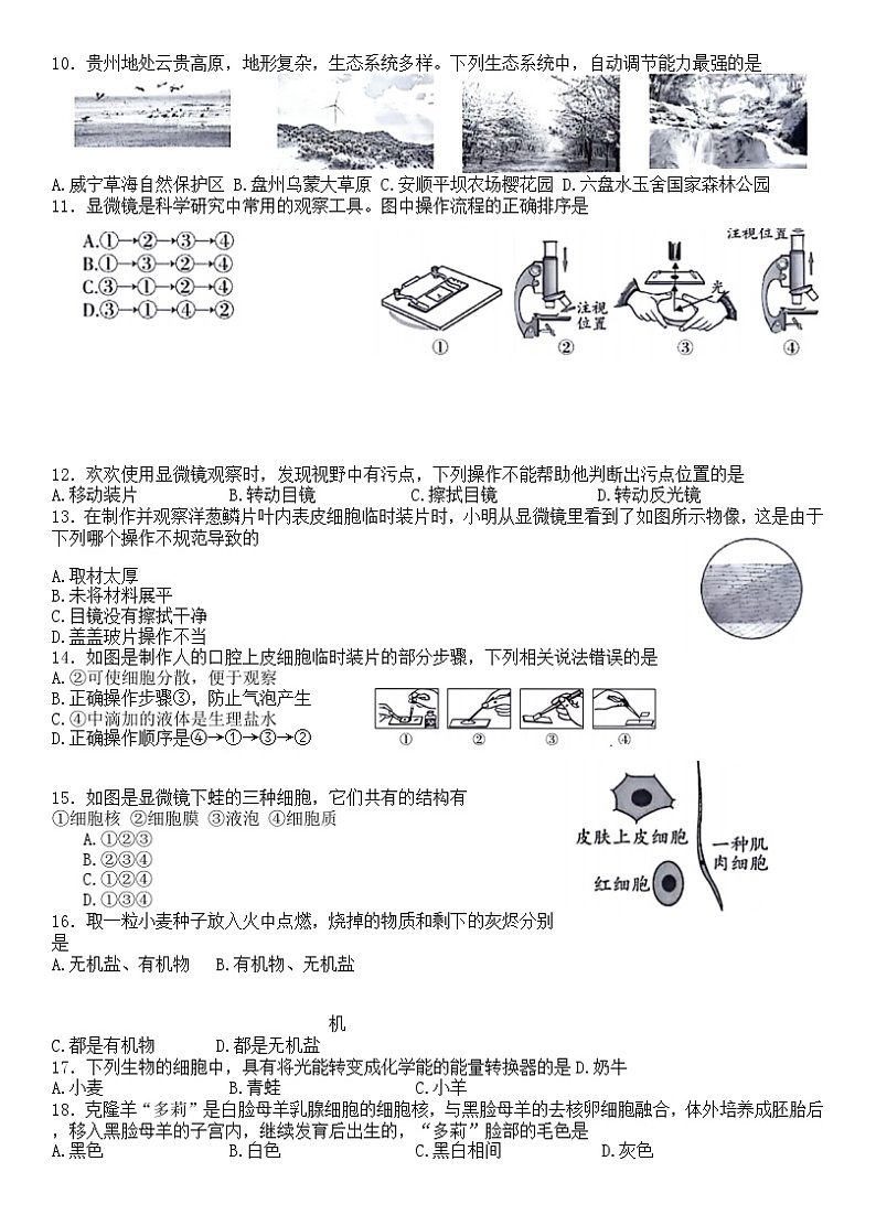 贵州省六盘水市2023-2024学年七年级上学期期中生物试卷第2页