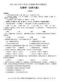 安徽省宿州市砀山县2023-2024学年八年级上学期期中质量检测生物试题