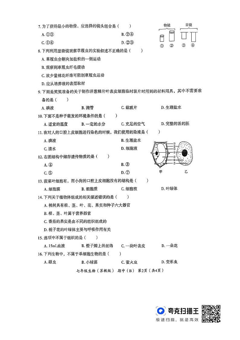河南省洛阳市偃师市新前程美语学校2023-2024学年七年级上学期期中生物试题第2页