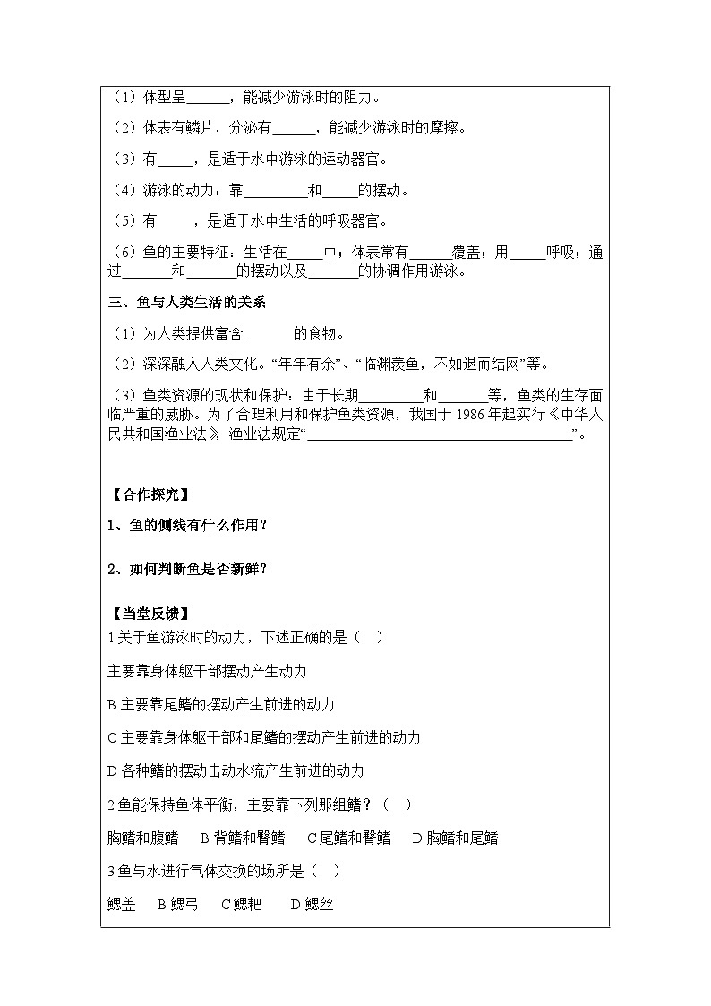 7.1.4鱼类---2023-2024学年鲁科版（五四版）生物学八年级上册导学案 (2)第2页