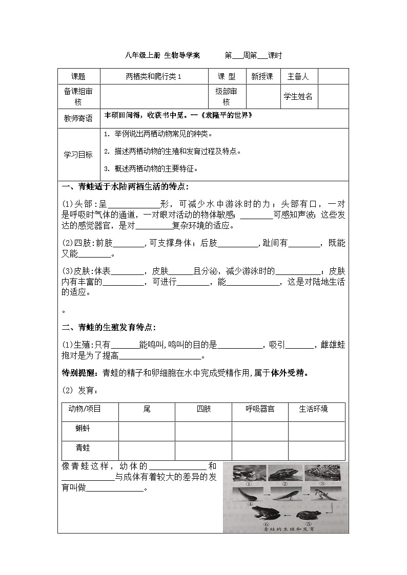 7.1.5两栖类和爬行类1---2023-2024学年鲁科版（五四版）生物学八年级上册导学案01
