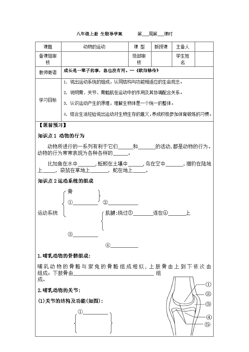 7.2.1动物的运动---2023-2024学年鲁科版（五四版）生物学八年级上册导学案01