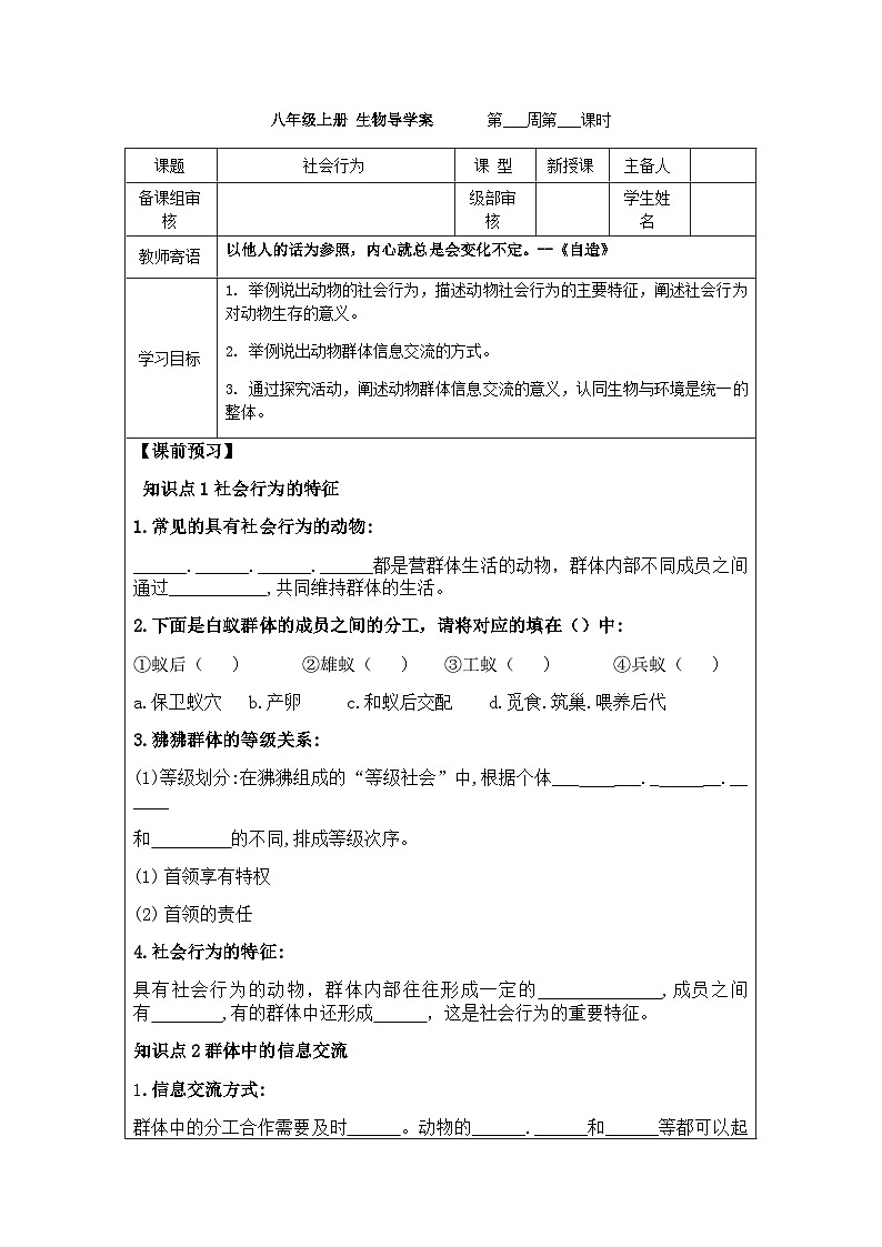 7.2.3社会行为---2023-2024学年鲁科版（五四版）生物学八年级上册导学案01