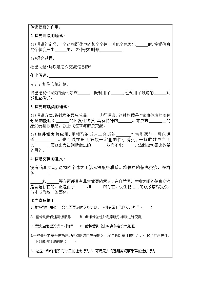 7.2.3社会行为---2023-2024学年鲁科版（五四版）生物学八年级上册导学案02