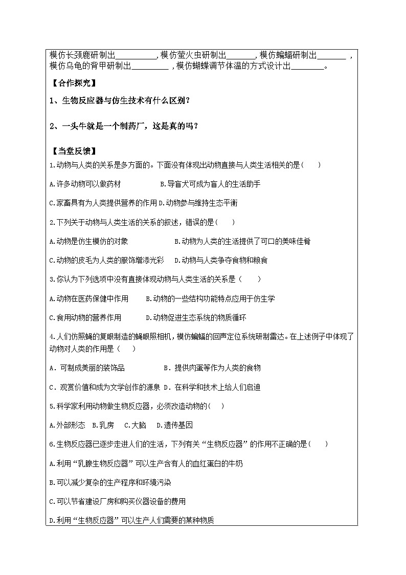 7.3.2动物与人类生活的关系---2023-2024学年鲁科版（五四版）生物学八年级上册导学案02