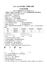 江苏省徐州市丰县2023-2024学年七年级上学期期中学情调研生物试卷