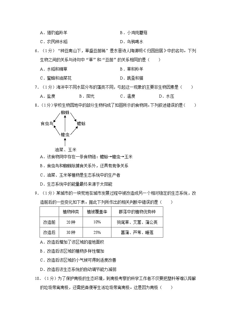 陕西省西安市三中联合体2023-2024学年七年级上学期期中生物试卷02