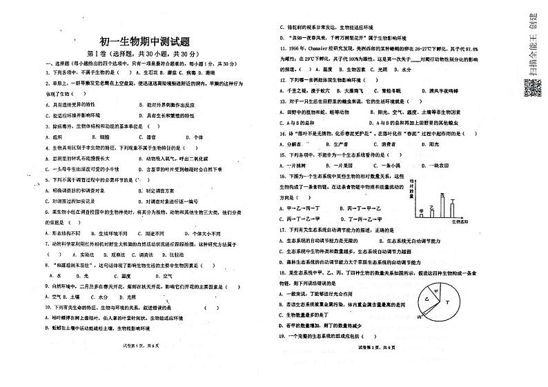 山东省威海市文登区重点初中联考2023-2024学年六年级上学期期中生物试题01