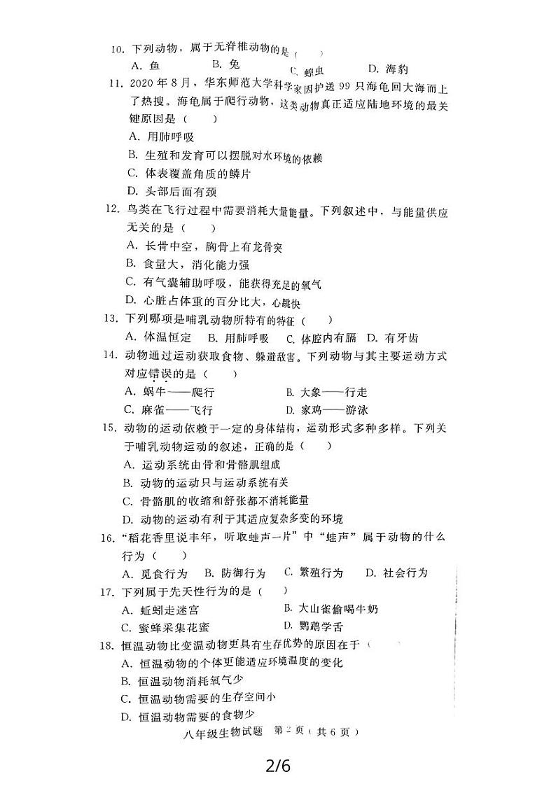 河北省沧州市海兴县2023-2024学年八年级上学期期中考试生物试题第2页