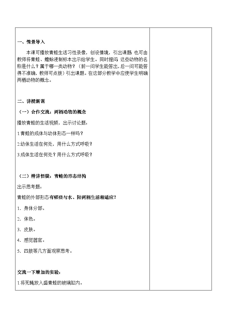 7.1.5两栖类和爬行类---2023-2024学年鲁科版（五四版）生物学八年级上册教案02