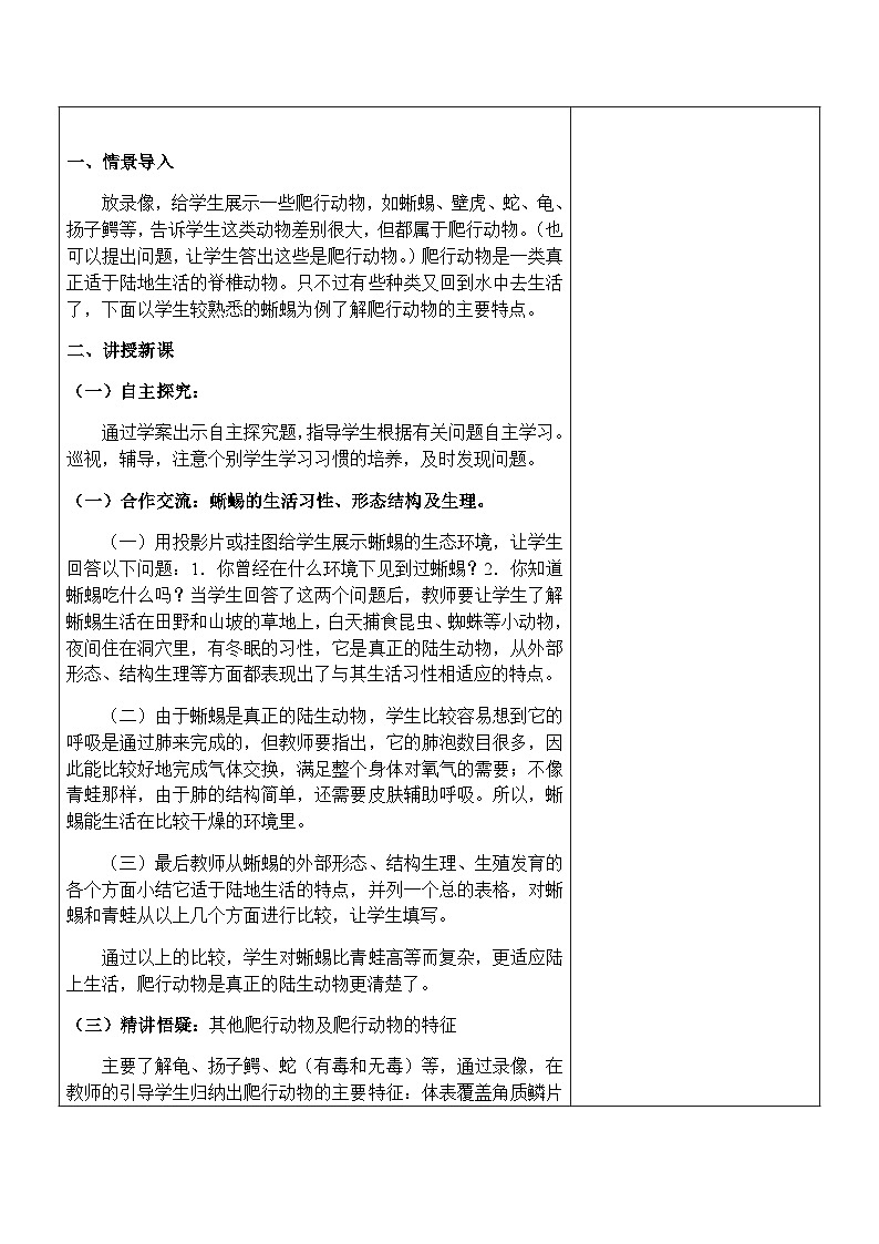 7.1.5两栖类和爬行类---2023-2024学年鲁科版（五四版）生物学八年级上册教案02