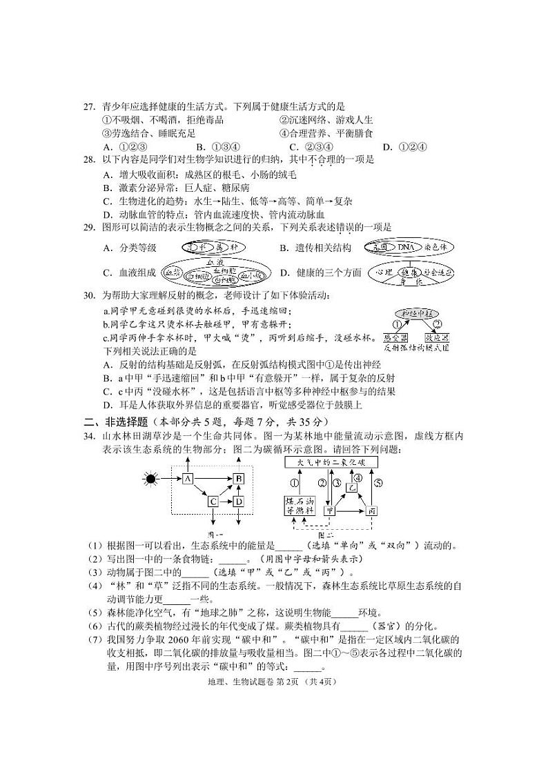 2023年湖北襄阳中考试题生物学试题第2页