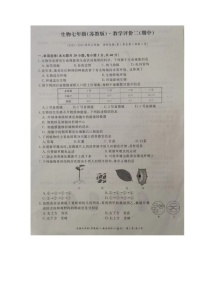 安徽省滁州市明光市2023-2024学年七年级上学期期中生物试题