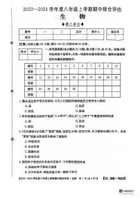 河北省保定市十三中2023-2024学年八年级上学期期中考试生物学试卷