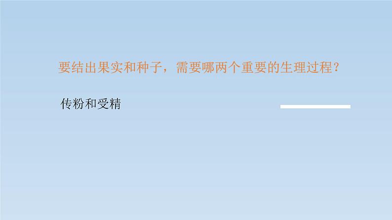 8.1.1 植物的生殖---2023-2024学年鲁科版（五四学制）生物学八年级下册课件06