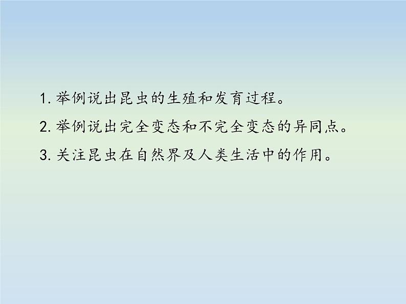 8.1.2昆虫的生殖和发育---2023-2024学年鲁科版（五四学制）生物学八年级下册课件 (2)第2页