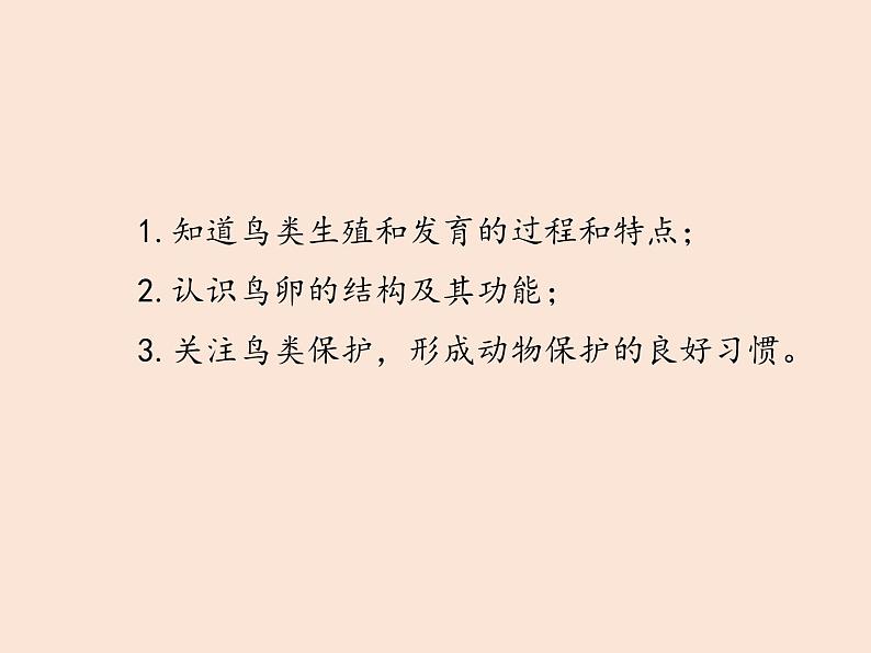 8.1.3鸟的生殖和发育---2023-2024学年鲁科版（五四学制）生物学八年级下册课件03