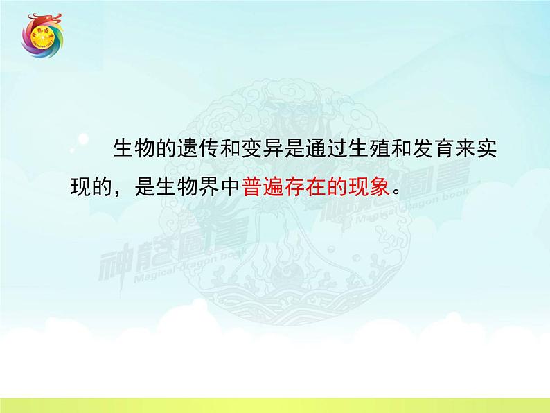 8.2.1遗传的物质基础---2023-2024学年鲁科版（五四学制）生物学八年级下册课件03