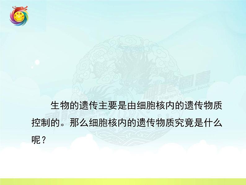 8.2.1遗传的物质基础---2023-2024学年鲁科版（五四学制）生物学八年级下册课件06