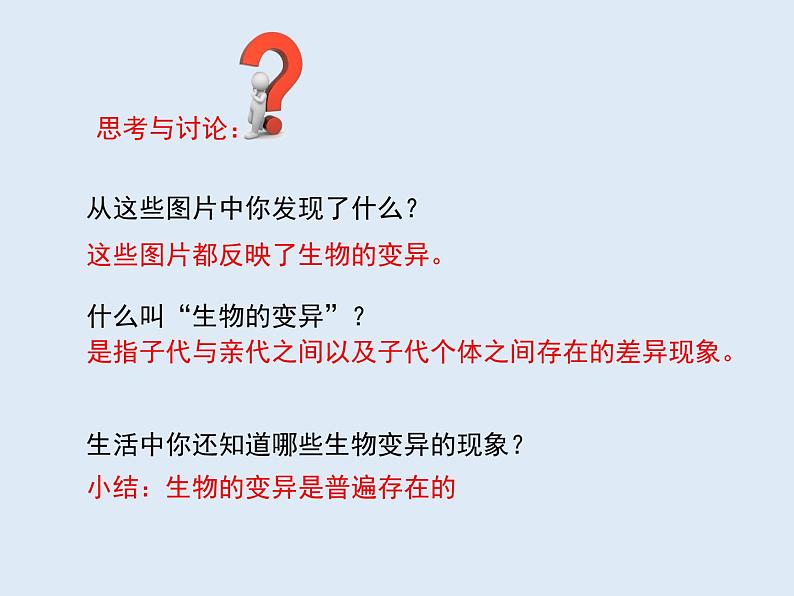 8.2.5生物的变异---2023-2024学年鲁科版（五四学制）生物学八年级下册课件06