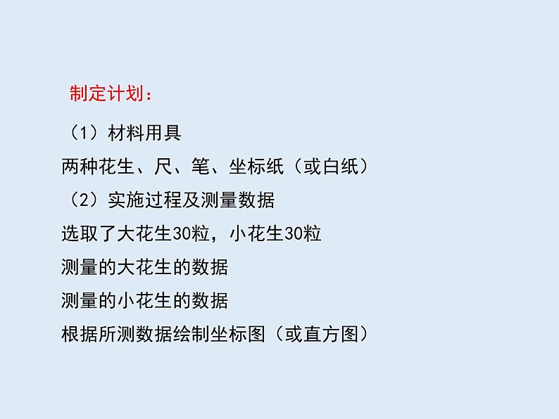 8.2.5生物的变异---2023-2024学年鲁科版（五四学制）生物学八年级下册课件08