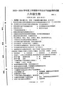 山东省临沂市临沂经济技术开发区2023-2024学年八年级上学期期中生物试题