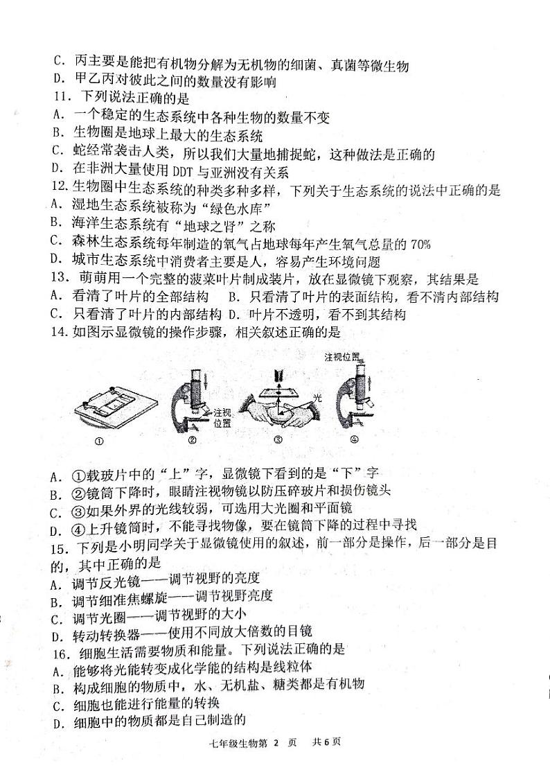 山东省临沂市临沂经济技术开发区2023-2024学年七年级上学期期中生物试题第2页