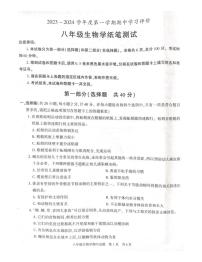 陕西省西安市长安区2023-2024学年八年级上学期期中生物试卷