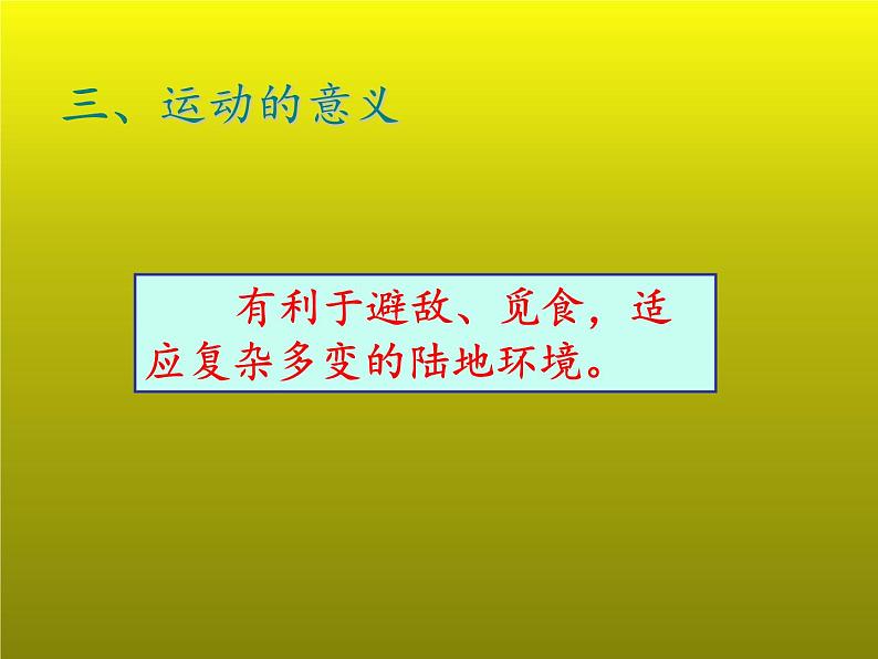 7.2动物的运动和行为复习课件---2023-2024学年鲁科版（五四学制）生物学八年级上册课件第8页