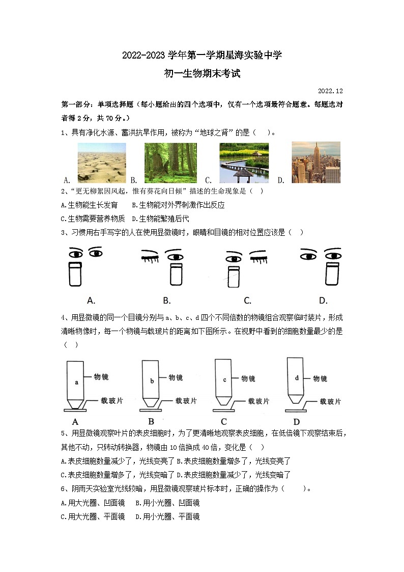江苏省苏州工业园区星海实验中学2022-2023学年七年级上学期期末考试生物试卷第1页