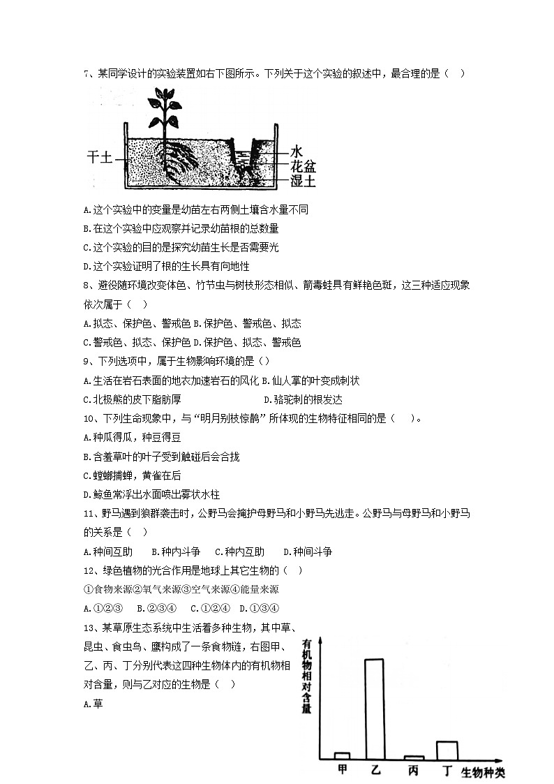 江苏省苏州工业园区星海实验中学2022-2023学年七年级上学期期末考试生物试卷第2页