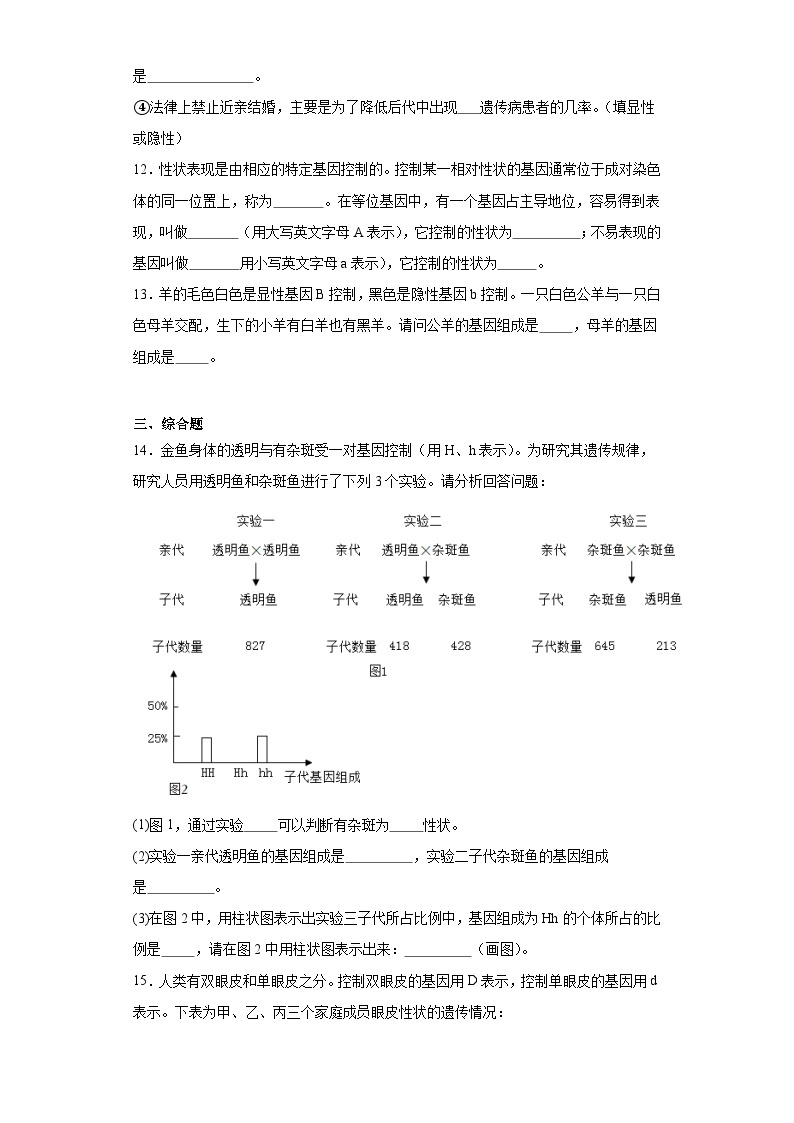 【核心素养】人教版八年级下册7.2.3《基因显性和隐性》课件＋课时练习＋教案（含教学反思）03