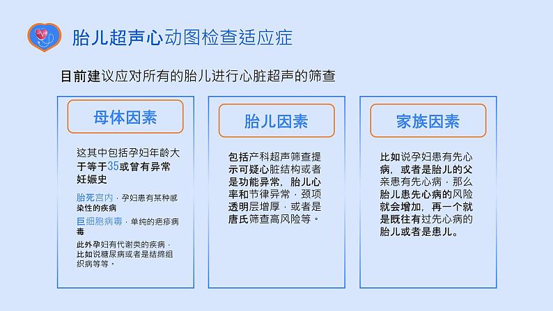 蓝色医学心脏科普ppt模板第6页