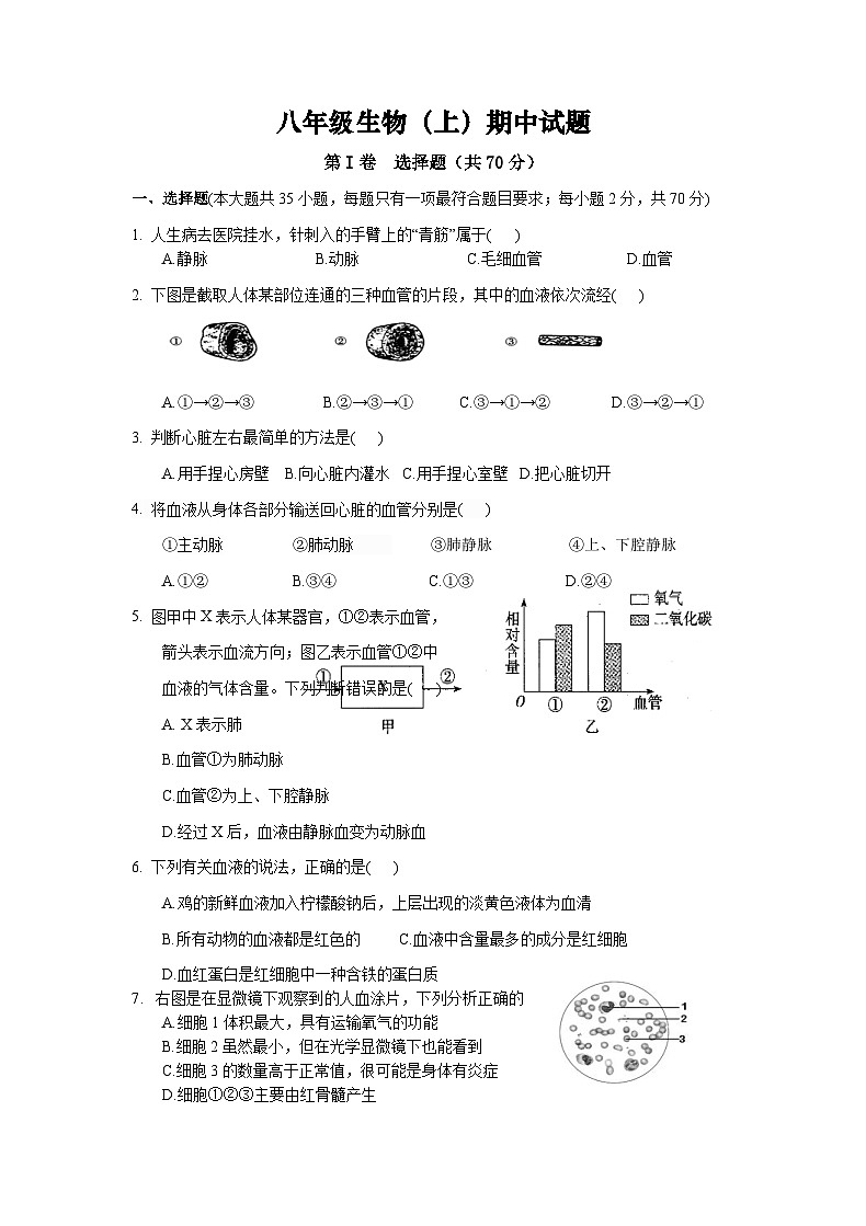 江苏省扬州市江都区八校联谊2023-2024学年八年级上学期期中生物试题第1页