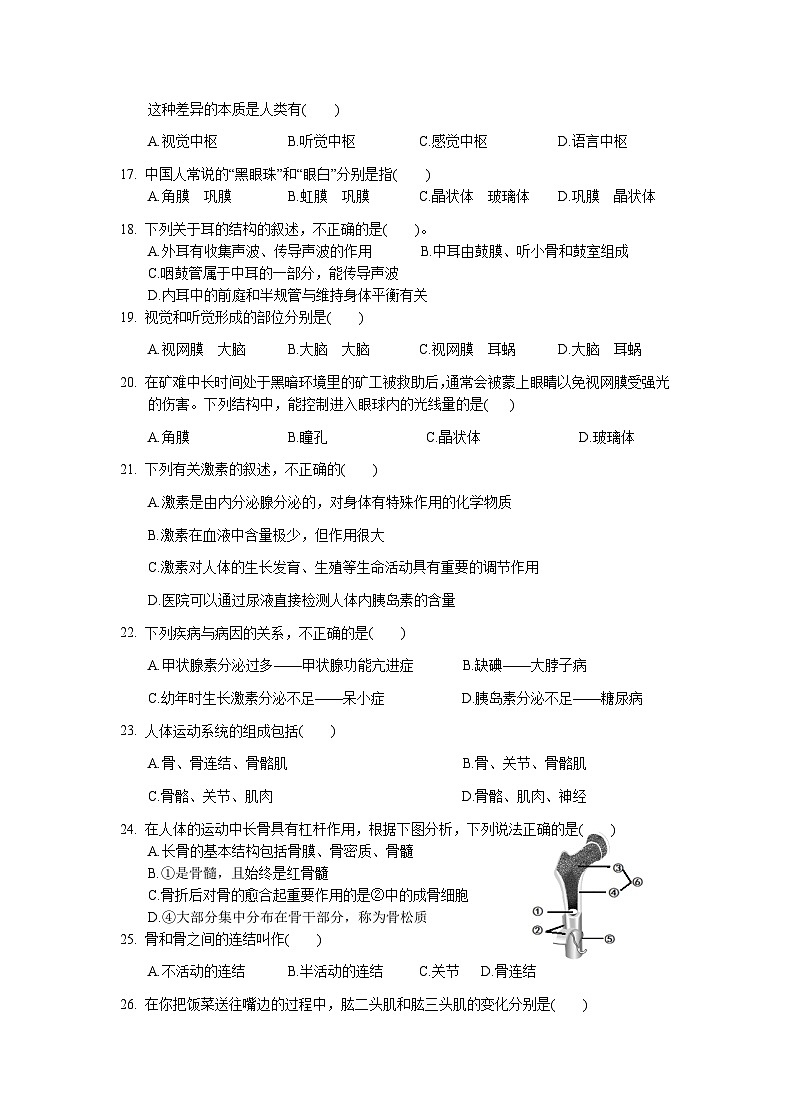 江苏省扬州市江都区八校联谊2023-2024学年八年级上学期期中生物试题第3页